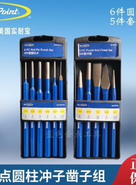 蓝点6件圆柱冲子组  蓝点5件冲凿组 snapon bluepoint 实耐宝蓝点