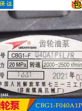 齿轮泵CBG1-F040A1P1L/R济南镇海机械厂CBG1-F016/20/25/32/45A1P