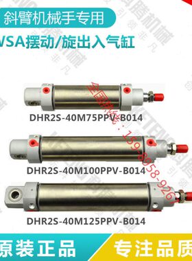 机械手旋出入/旋转/摆动气缸 TWSA DHR2S-40M75/100/125PPV-B014