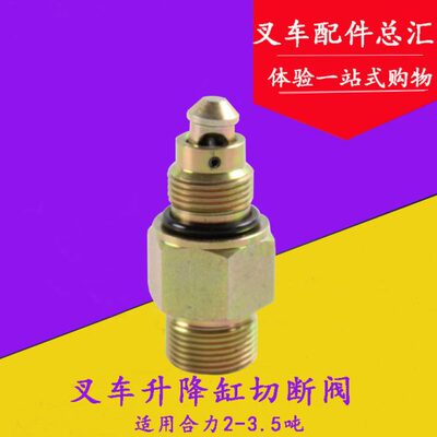 断-1tA切8 3.5升降油缸吨21 叉车适用合力260配件-阀H叉车22