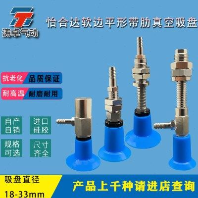 怡合达WEN01-d18 WEN02-d33WEN03-d26-4WEN04-d18-10软边真空吸盘