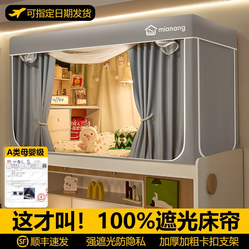强遮光学生宿舍蚊帐m单人床专用床帘一体式寝室上下铺新款床幔上