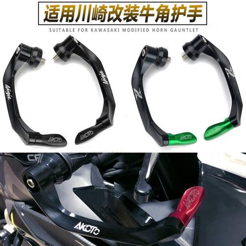 ZX-4RR Z250/SL 小忍者250R EX250 NINJA300改装牛角护手刹车保护