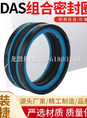 注塑机油封五件套KDAS活塞组合密封圈 DAS 140*118/123*40.9/36.7