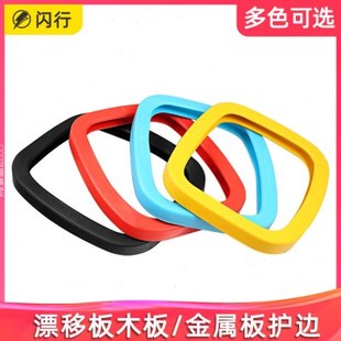 漂移板枫木护边竹木金属板合金板边框保护套边框配件