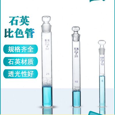 具塞试管l石英比色251010石英石英0管材质l刻度ml试管mm耐高温50m