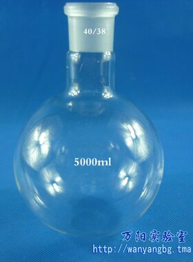 单口圆底烧瓶 5000ML /40# 标准磨口烧瓶 单口玻璃烧瓶