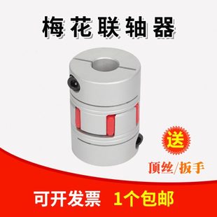 梅花联轴器铝合金弹性星型爪式 D40L55孔径10至22mm伺服电机连轴器