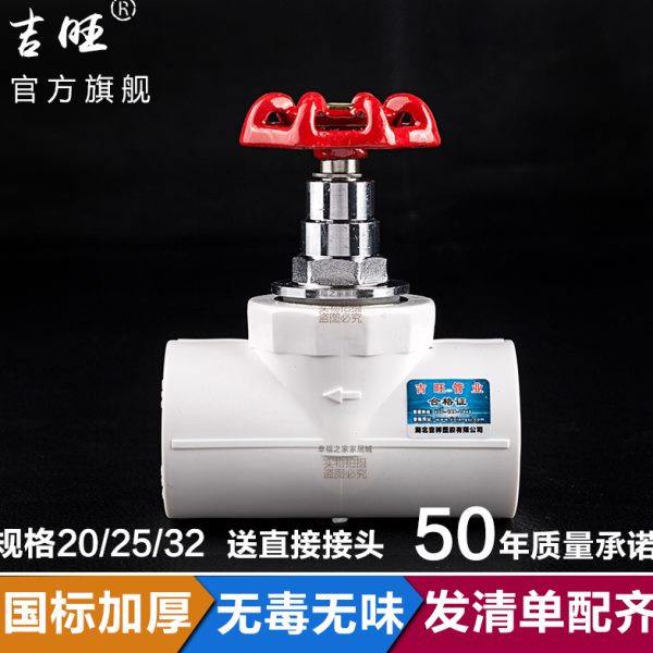 ppr截止阀全铜20 25 32ppr冷热水管管件配件水管接头水暖配件大全