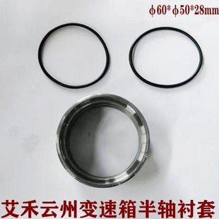 艾禾收割机旋耕机云州悦达变速箱半轴衬套60*50*28/32/37mm油封圈