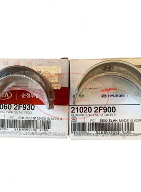 索兰托嘉华威客格瑞全新胜达柴油2.2大小瓦曲轴瓦连杆瓦曲轴轴承