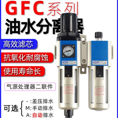 亚德客油水分离器过滤器气源处理器二联件GFC200-08 300-10 40015