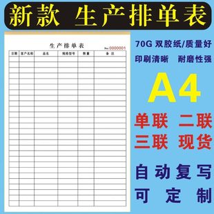 新款 A4生产排单表日报表工厂车间每日计划工人产量统计记录表员工