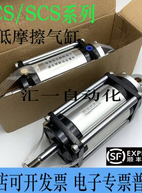 低摩擦气缸SCS50-50-64-S1-S0-B0-P/FCS63-78-S1-BO-P超低摩擦
