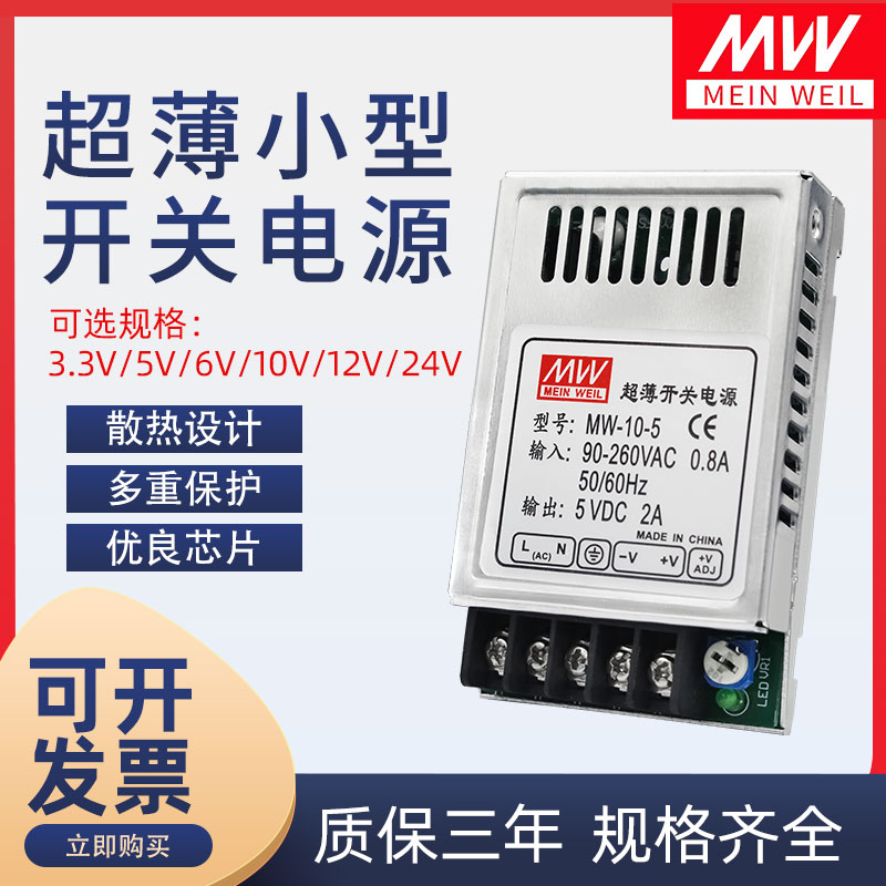 超薄开关电源10W/20Wl 3.3V2.5A 5V2A  6V4A  12V1A 24V1A小体积