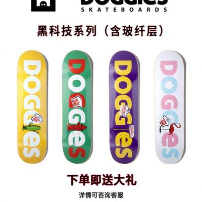 DOGGIES专业双翘滑板黑科技进口加枫材质包邮送砂 基础滑板店