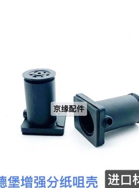 海德堡CD102XL105分纸吸嘴壳增强飞达吸咀壳 F2.028.267S 进口