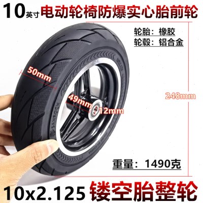 10英寸贝珍互邦电动轮椅前轮10x2.0内外胎10x2真空胎实心轮胎总成