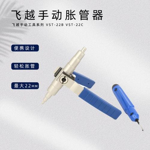 飞越手动胀管器 涨管器空调铜管扩孔器扩口器制冷工具 6-22mm涨口