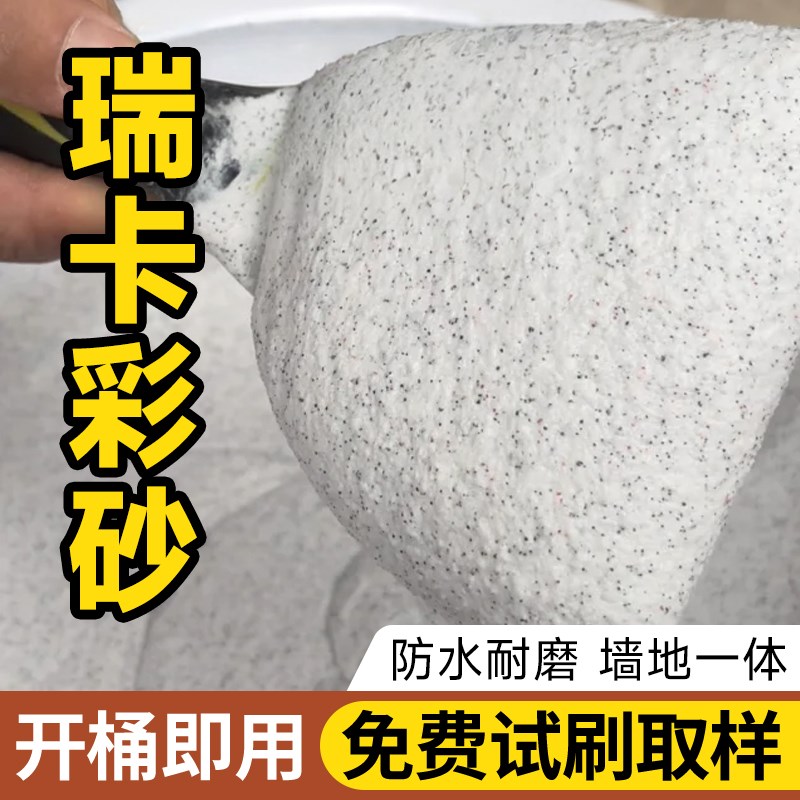 瑞卡彩砂内墙涂料玛拉彩石晶钻彩晶瓷H壁涂料米耐岩艺术漆地坪漆