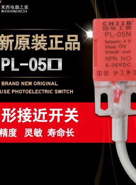沪工方型接近开关 PL-05DO常开或PL-05DC常闭 直流二线24V