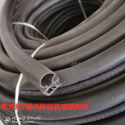拖拉机拖拉机东方条玻璃密封胶条玻璃胶车门雷沃风迪尔耕王东红