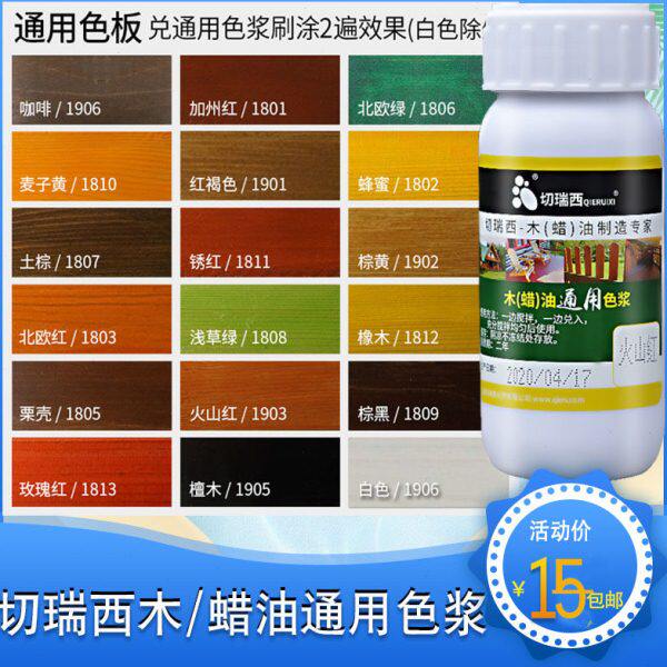 木木蜡油瑞西色浆色浆漆色精木油漆专用通用宝剂木器漆色擦着色切