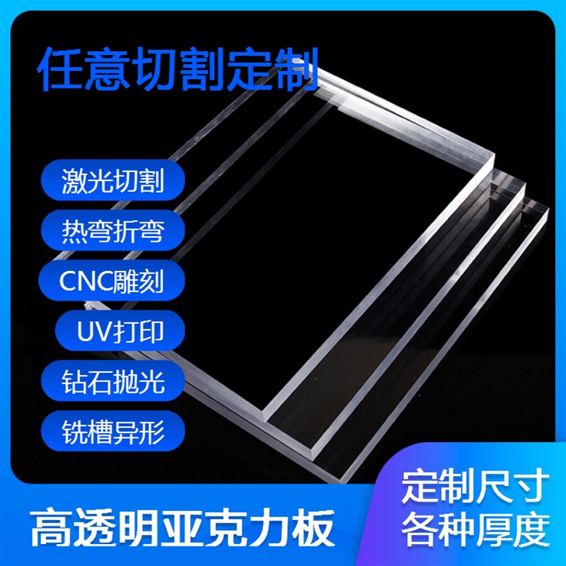 高透明亚克力板材定制激光切割有机玻璃隔板塑料胶板雕刻刻字加工