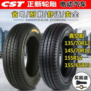 155 145 65R13真空胎代步外胎 70R12 正新轮胎电动汽车135