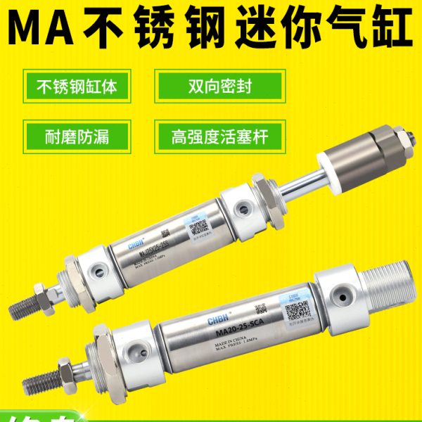气动小型笔型不锈钢行程可调迷你气缸MA16/20/25/32/40-50*75*100