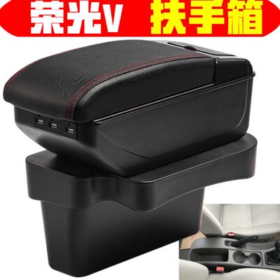 手五菱宏光 V 荣扶手箱光v改装16车车72015专用件箱扶18款件 专1