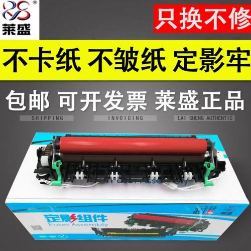 莱盛 兄弟7380定影组件 2260加热组件 定影 兄弟2560 7080 7180 7