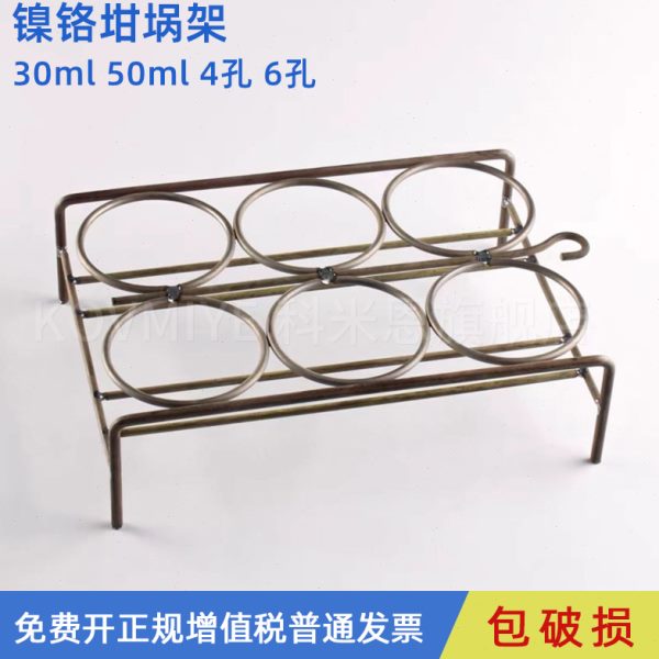 镍铬坩埚架4孔6孔30ml50ml挥发分坩埚架灰皿坩埚架