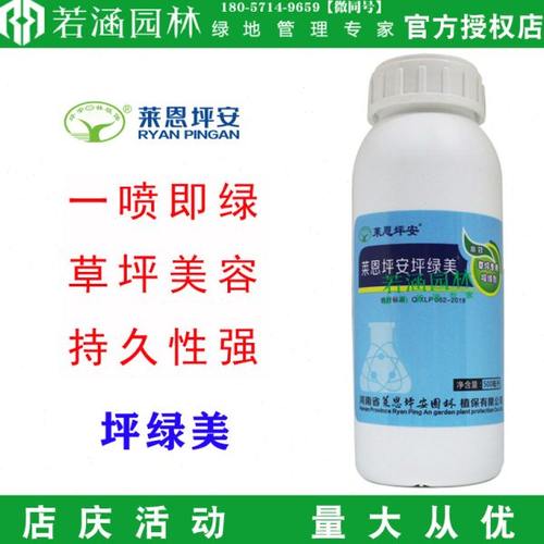 莱恩坪安坪绿美 草坪增绿剂染色剂解决休眠枯草一喷绿 快速变绿