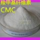 羧甲基纤维素CMC 高粘羧甲基纤维素钠纺织钻井陶瓷用工业级