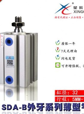 星辰气缸亚德客薄型气缸SDA32-30-S-B SDAS32-20-B SDA32-10-SB
