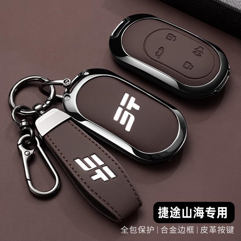 新款山海L7专用钥匙套奇瑞捷途山海L7汽车钥匙Q外壳全包高级皮男