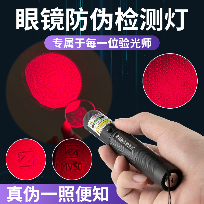 镜片防伪隐形标记识别笔nUSB充电激光笔红光耐用眼镜渐进片刻度寻