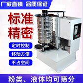 木片震动检验筛木粉拍击筛颗粒分析筛试验室用振动筛机拍击晃筛机