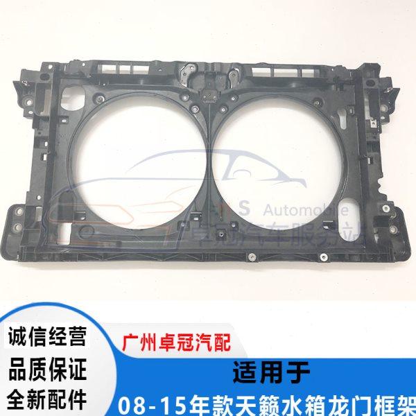 08-1213-15款天籁水箱支架新天籁水箱框架天籁龙门架电子扇框架