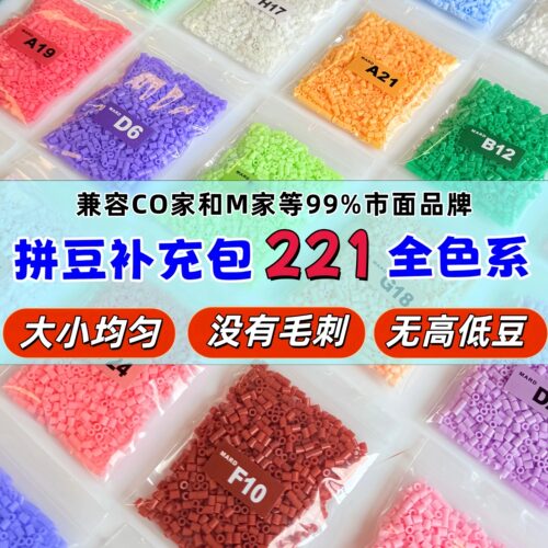 拼豆补充包材料包全套2.6mm豆子