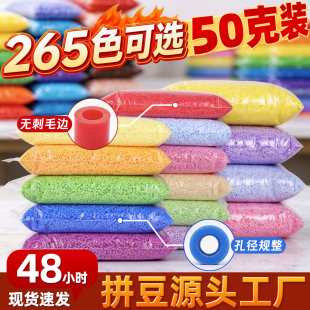 拼豆大容量补充包50g2.6mm融合豆265色全色系厂家直销批发diy豆子