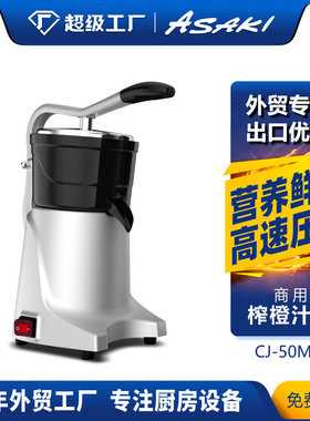 ASAKI 商用橙子榨汁机自动商用榨汁机果汁机商用榨原果汁机