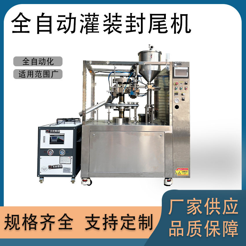 牙膏胶水化妆品凝胶灌装封尾机高速软管灌装封口机,五金/工具,其他包装设备,淘宝优惠券,粉丝福利购,淘宝优惠卷