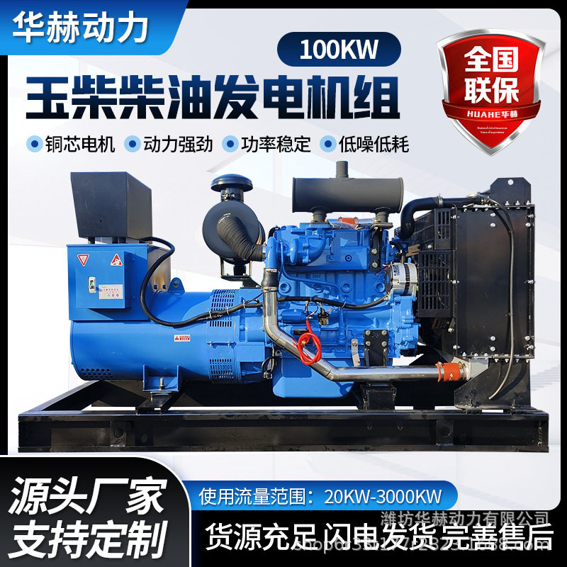 柴油发电机组玉柴100千瓦小功率 工地医院应急备用柴油发电机组