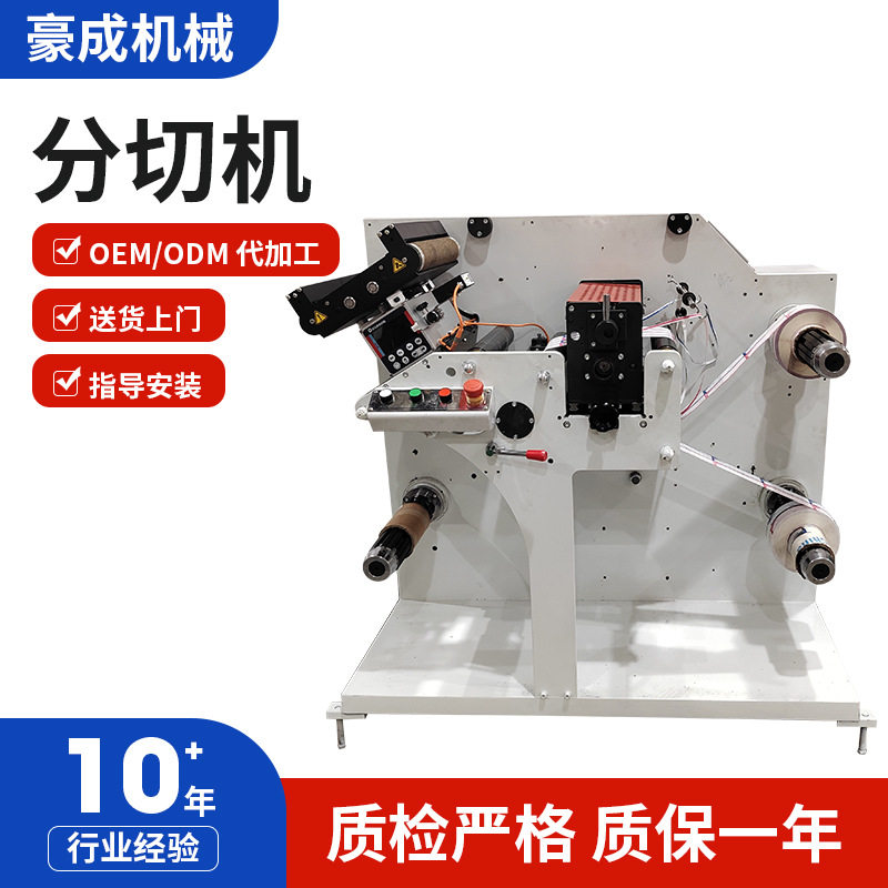 高速数码分切机全自动不干胶AB轴分切标签自动分切机分卷机分条,五金/工具,封边机,淘宝优惠券,粉丝福利购,淘宝优惠卷