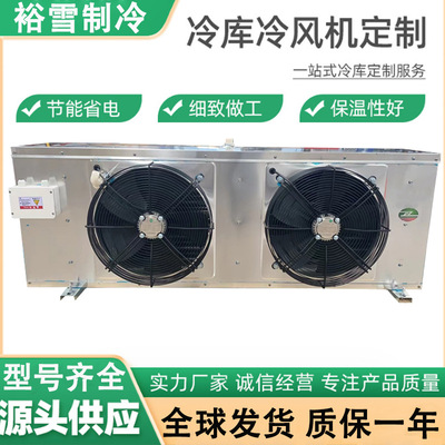 Evaporator冷库冷风机吊顶式风冷化霜冷库蒸发器