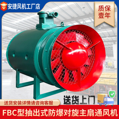 FBC防爆局部抽风机矿用风机系列隧道局部通风机运城风机厂家