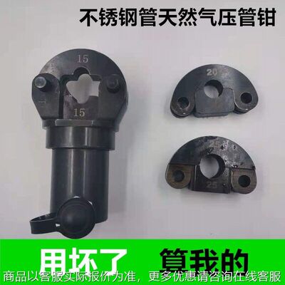 不锈钢管压管钳天然气管压接工具卡压钳-15 2025324050天然气管