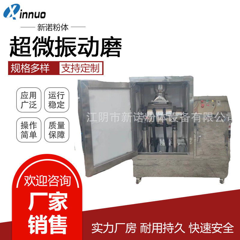 超微振动磨生产厂家纤维物料细胞破壁机茶叶粉药材超细低温磨粉机,清洗/食品/商业设备,肉制品加工设备,淘宝优惠券,粉丝福利购,淘宝优惠卷